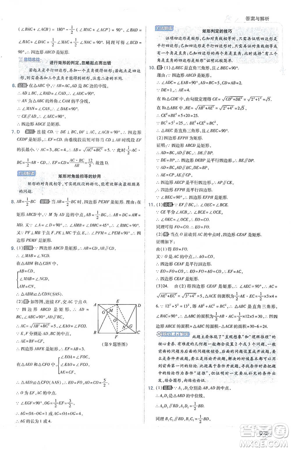 開明出版社2021少年班初中數(shù)學(xué)八年級下冊人教版參考答案