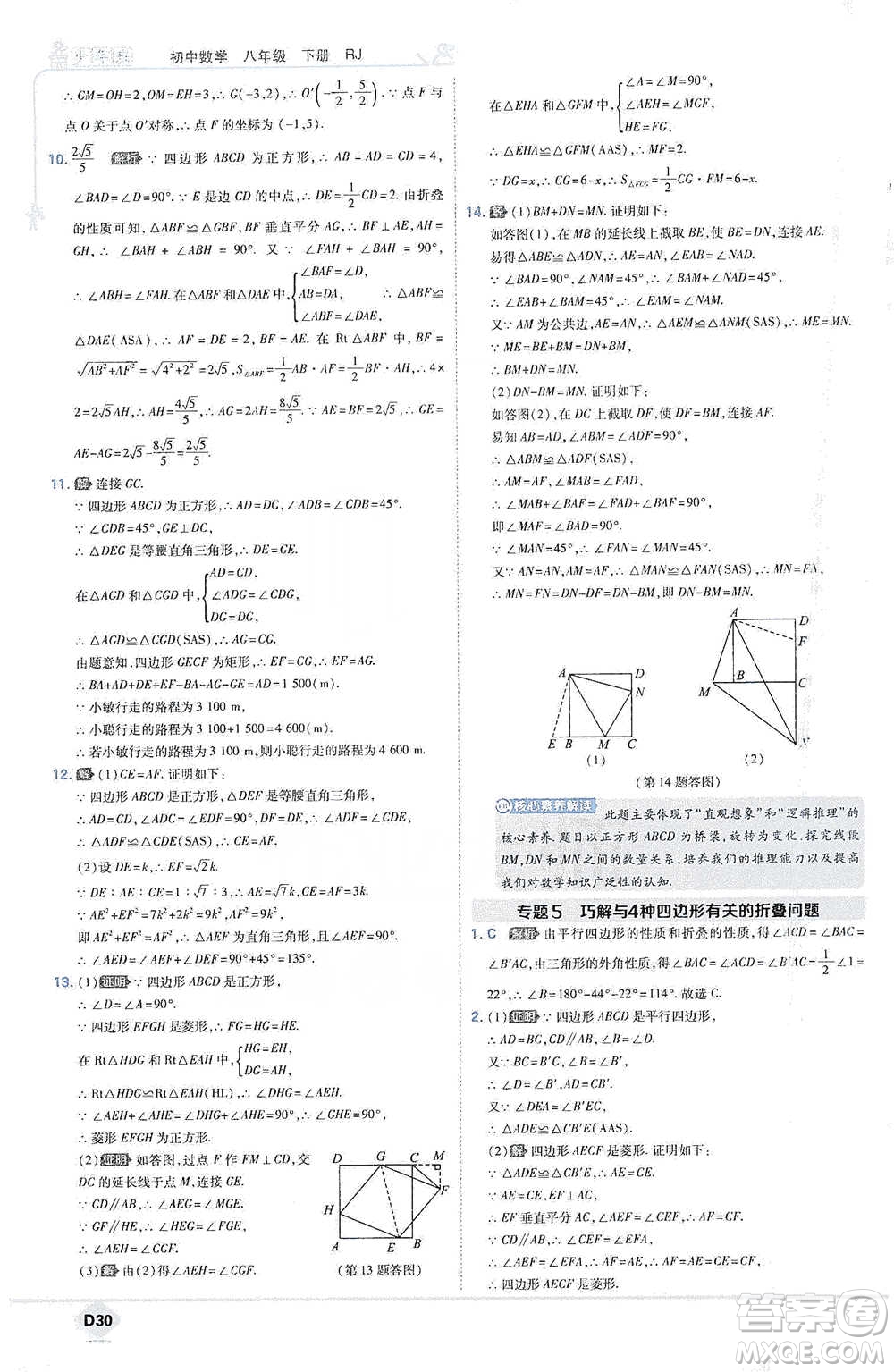 開明出版社2021少年班初中數(shù)學(xué)八年級下冊人教版參考答案