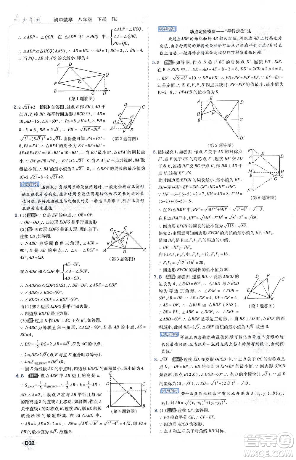 開明出版社2021少年班初中數(shù)學(xué)八年級下冊人教版參考答案