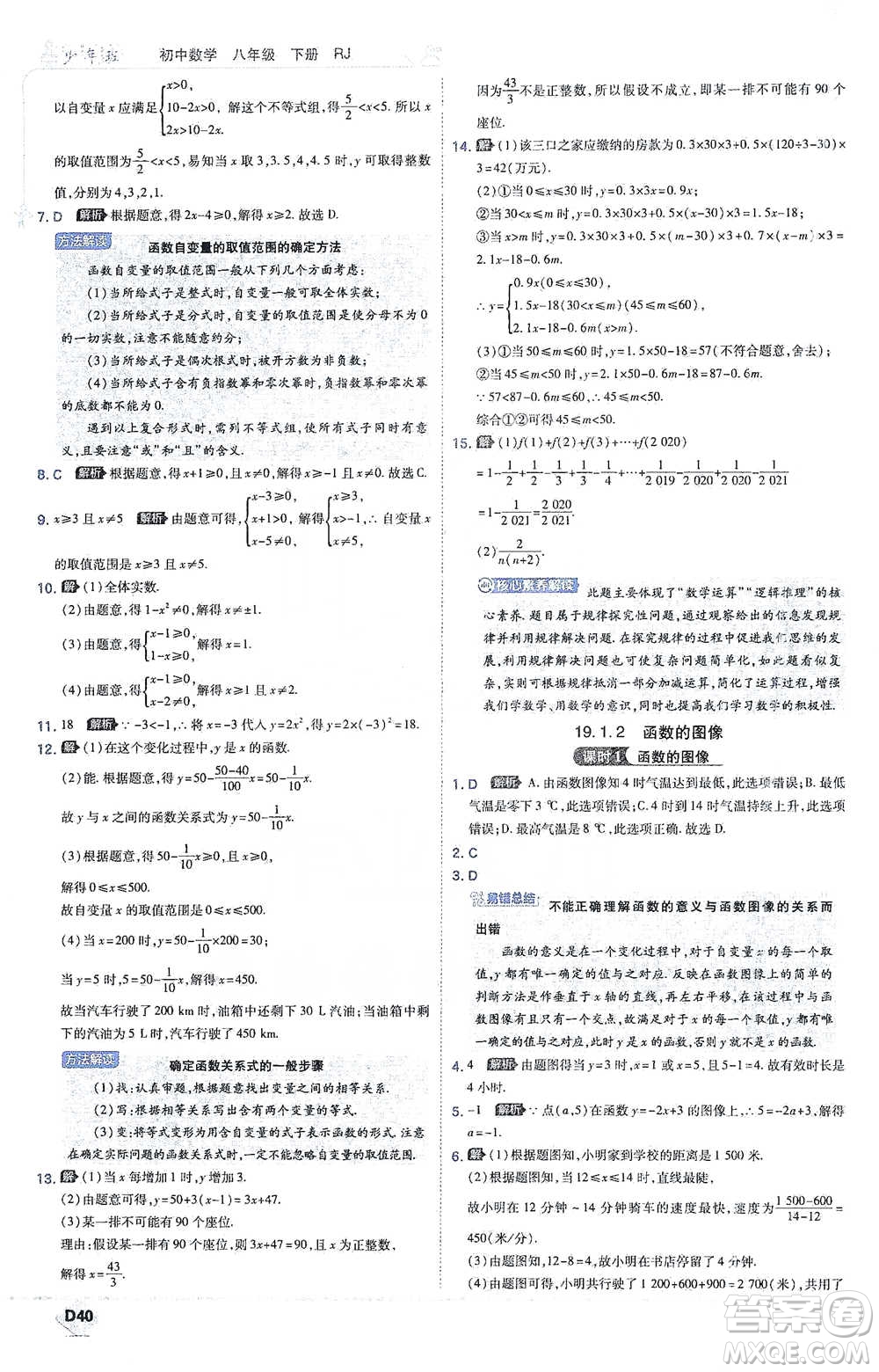 開明出版社2021少年班初中數(shù)學(xué)八年級下冊人教版參考答案