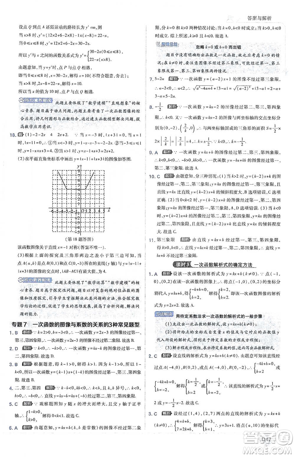 開明出版社2021少年班初中數(shù)學(xué)八年級下冊人教版參考答案