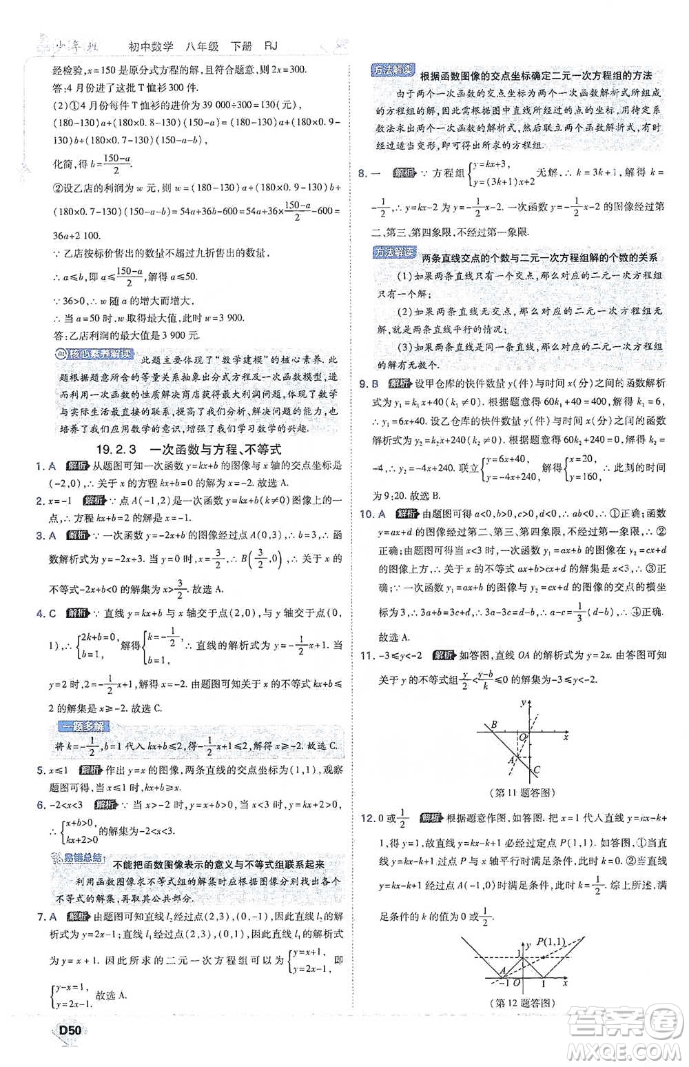 開明出版社2021少年班初中數(shù)學(xué)八年級下冊人教版參考答案