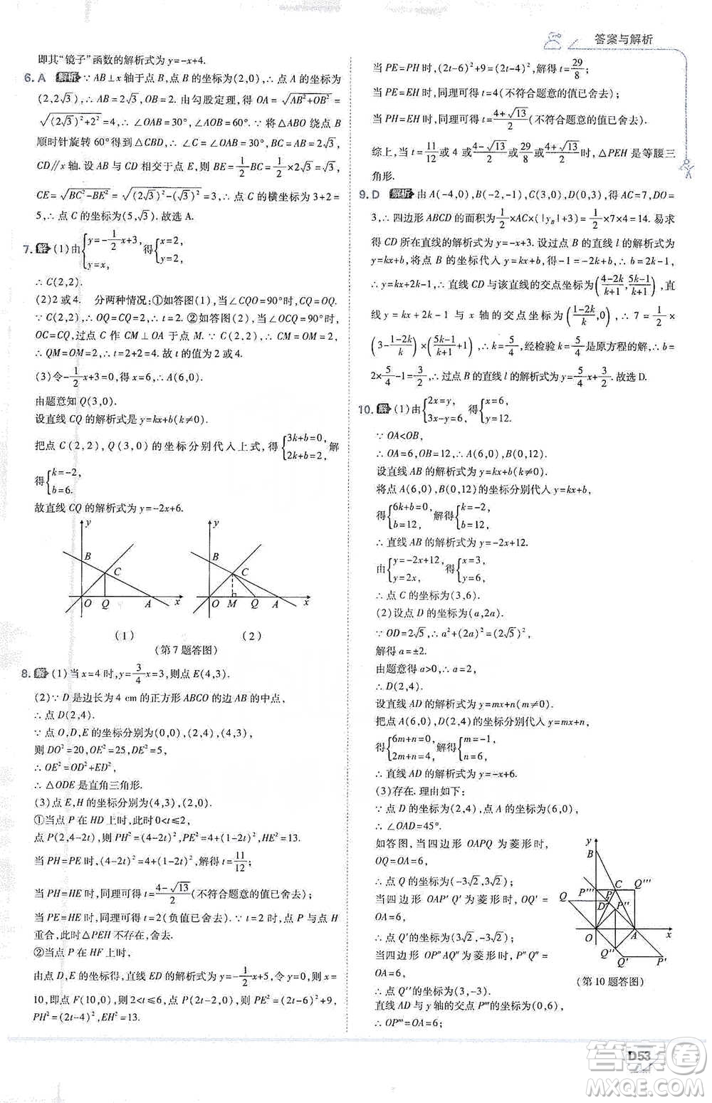 開明出版社2021少年班初中數(shù)學(xué)八年級下冊人教版參考答案