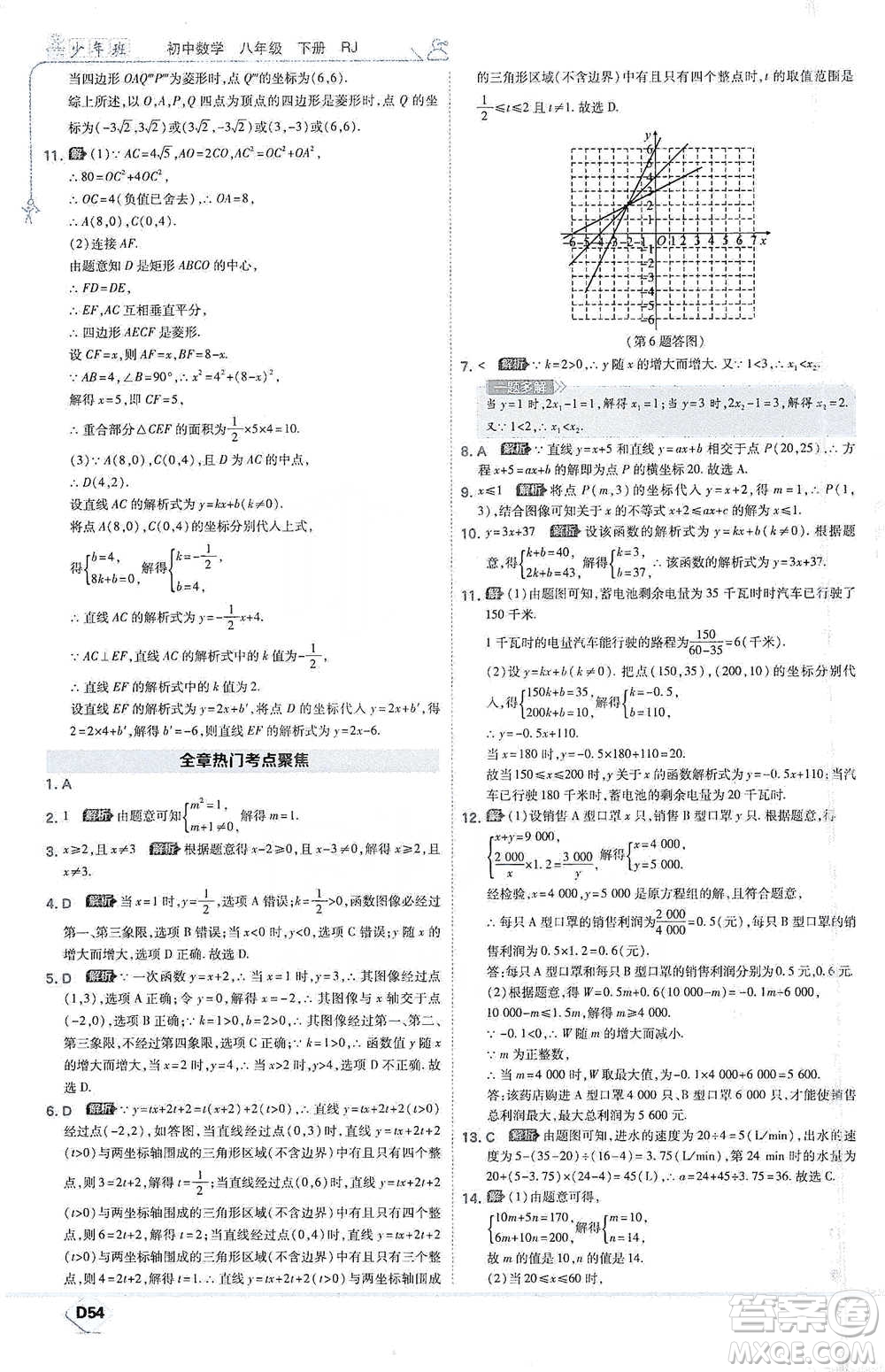 開明出版社2021少年班初中數(shù)學(xué)八年級下冊人教版參考答案