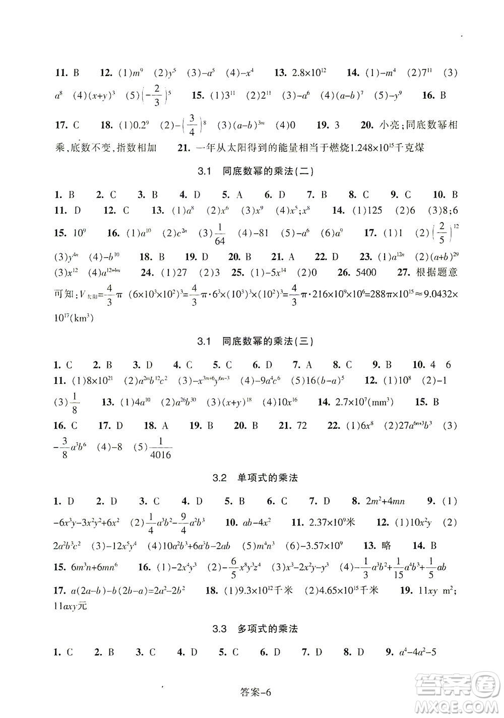 浙江少年兒童出版社2021每課一練七年級(jí)下冊(cè)數(shù)學(xué)ZH浙教版答案