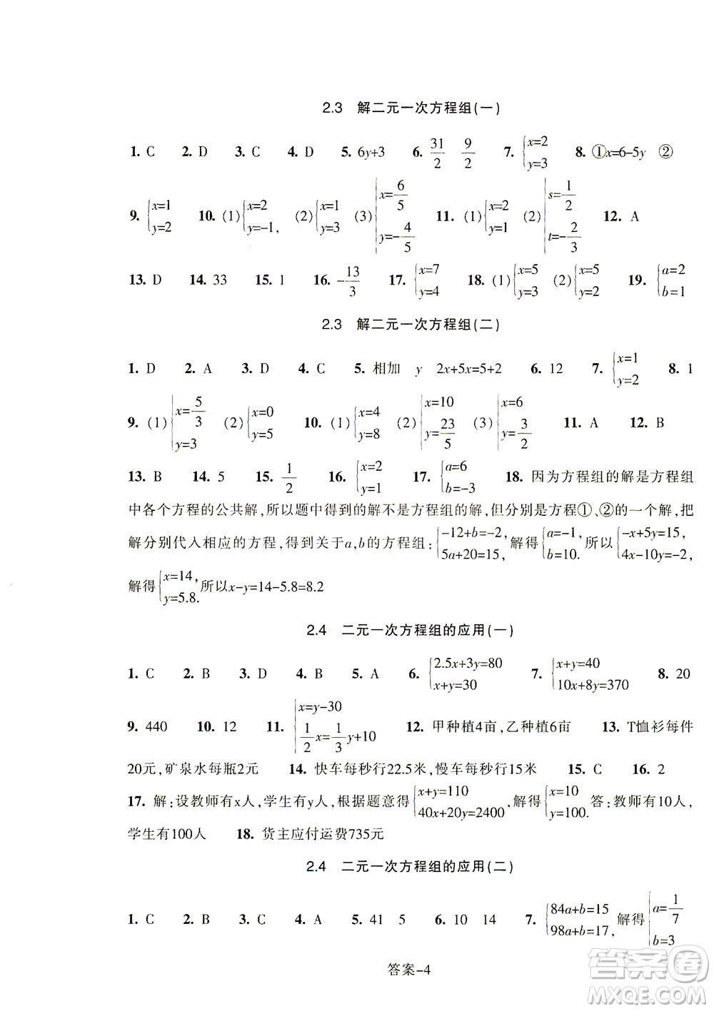 浙江少年兒童出版社2021每課一練七年級(jí)下冊(cè)數(shù)學(xué)ZH浙教版答案