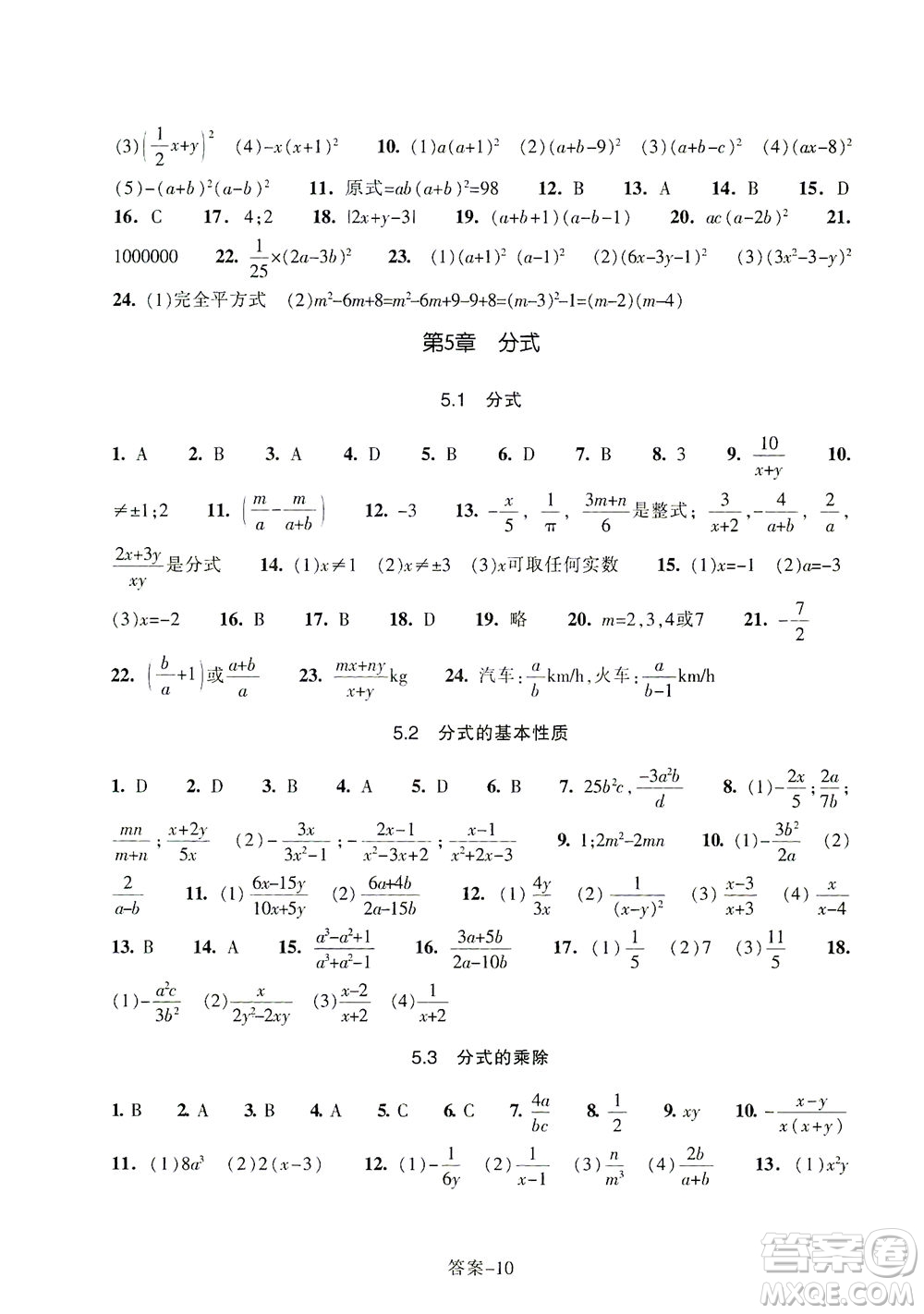 浙江少年兒童出版社2021每課一練七年級(jí)下冊(cè)數(shù)學(xué)ZH浙教版答案