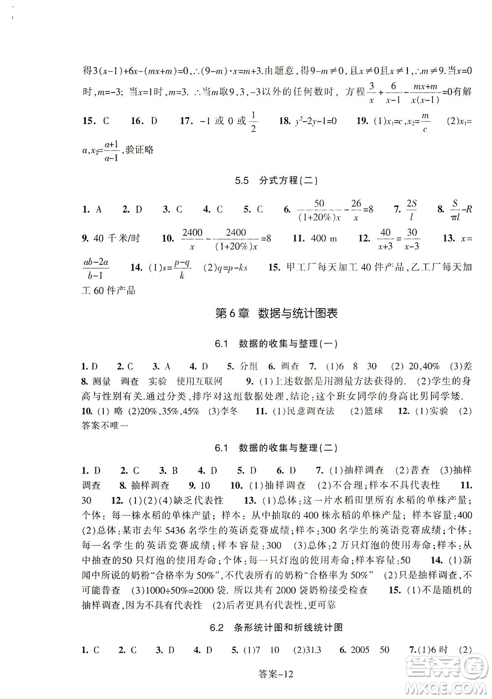 浙江少年兒童出版社2021每課一練七年級(jí)下冊(cè)數(shù)學(xué)ZH浙教版答案