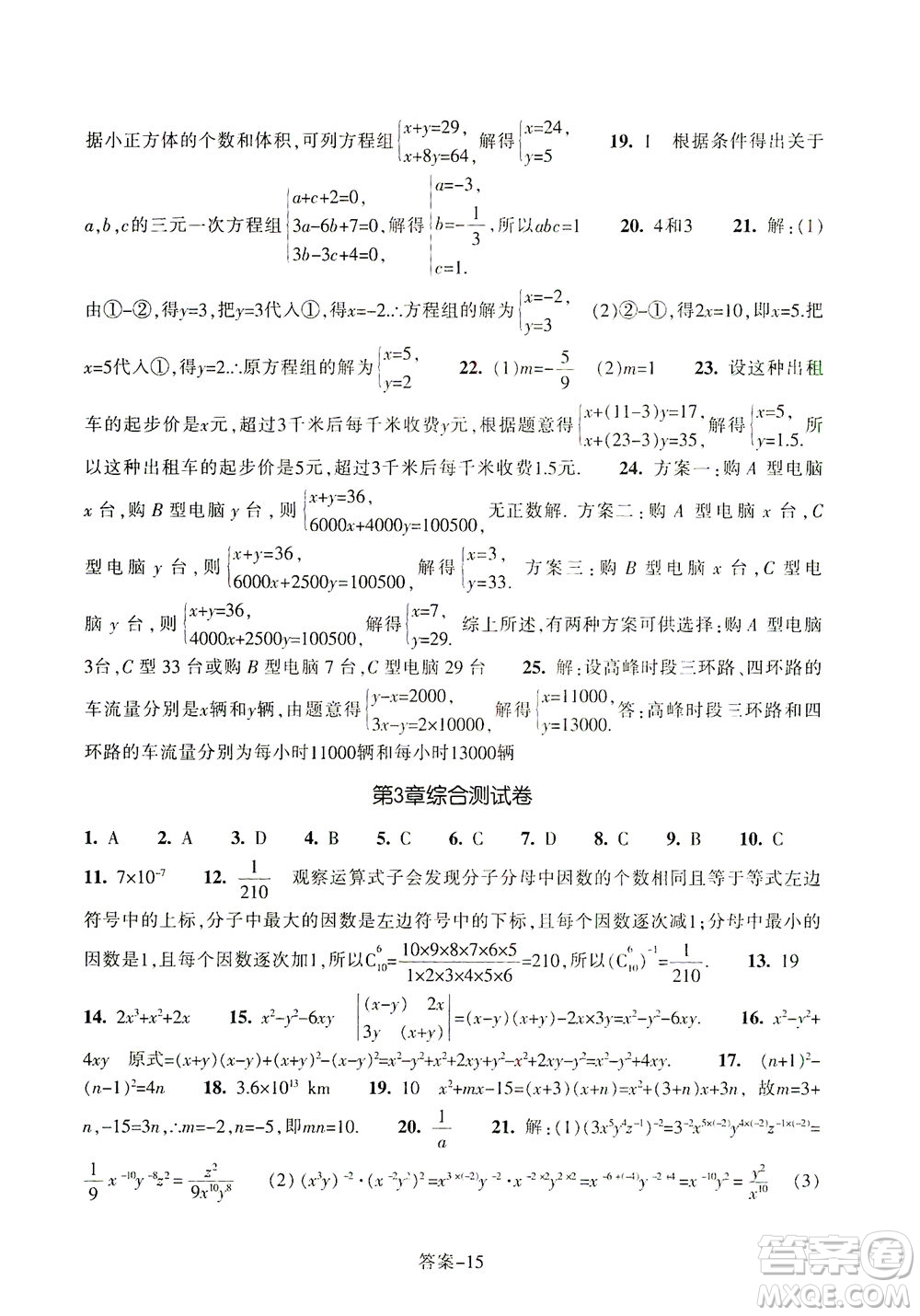 浙江少年兒童出版社2021每課一練七年級(jí)下冊(cè)數(shù)學(xué)ZH浙教版答案