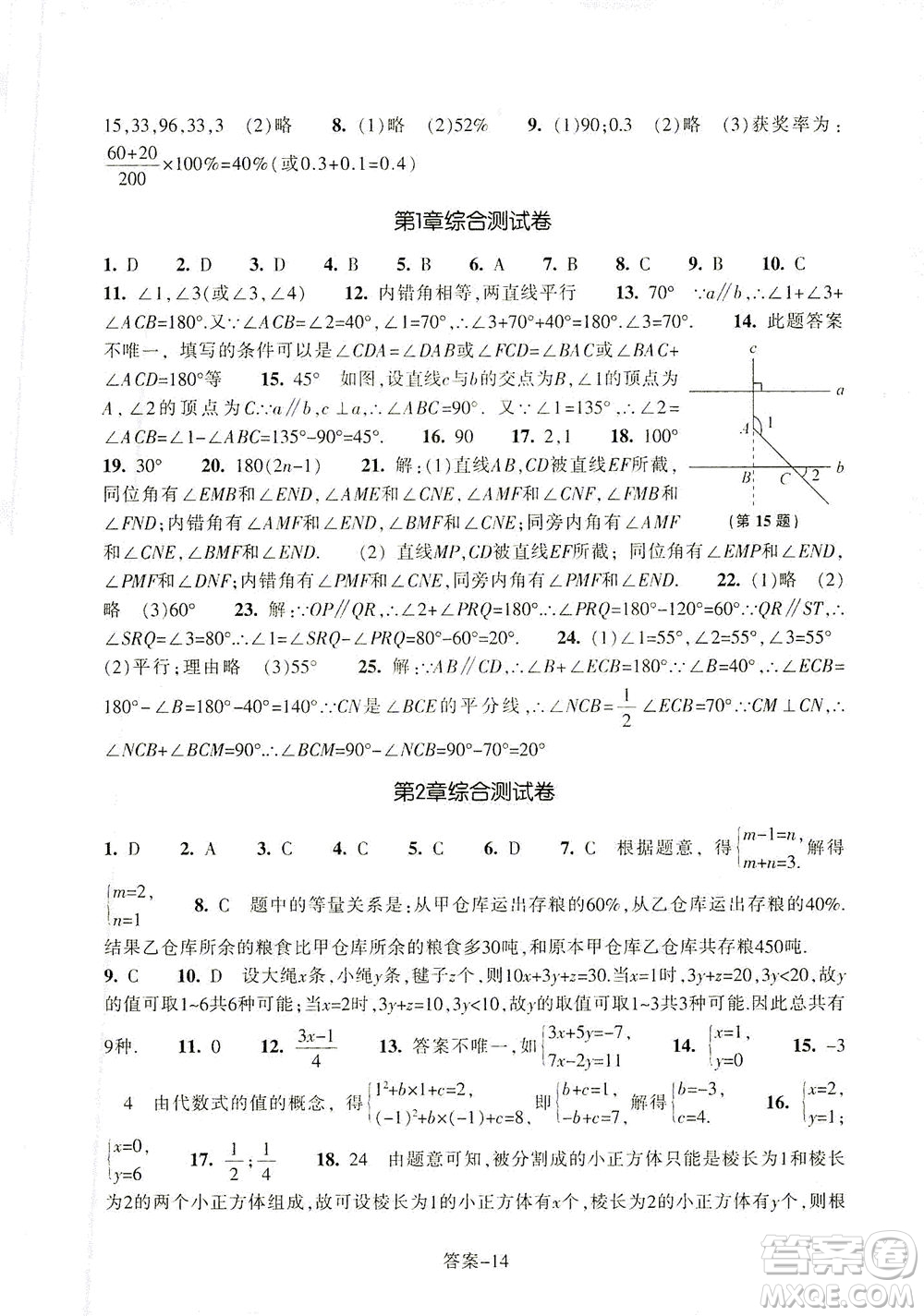 浙江少年兒童出版社2021每課一練七年級(jí)下冊(cè)數(shù)學(xué)ZH浙教版答案