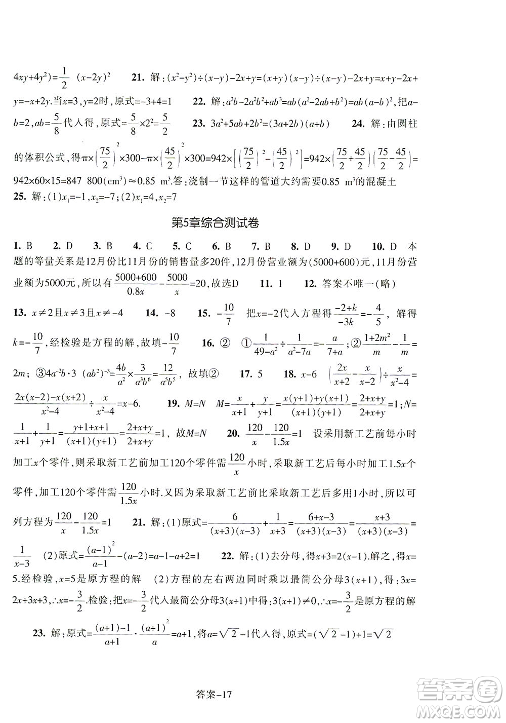 浙江少年兒童出版社2021每課一練七年級(jí)下冊(cè)數(shù)學(xué)ZH浙教版答案