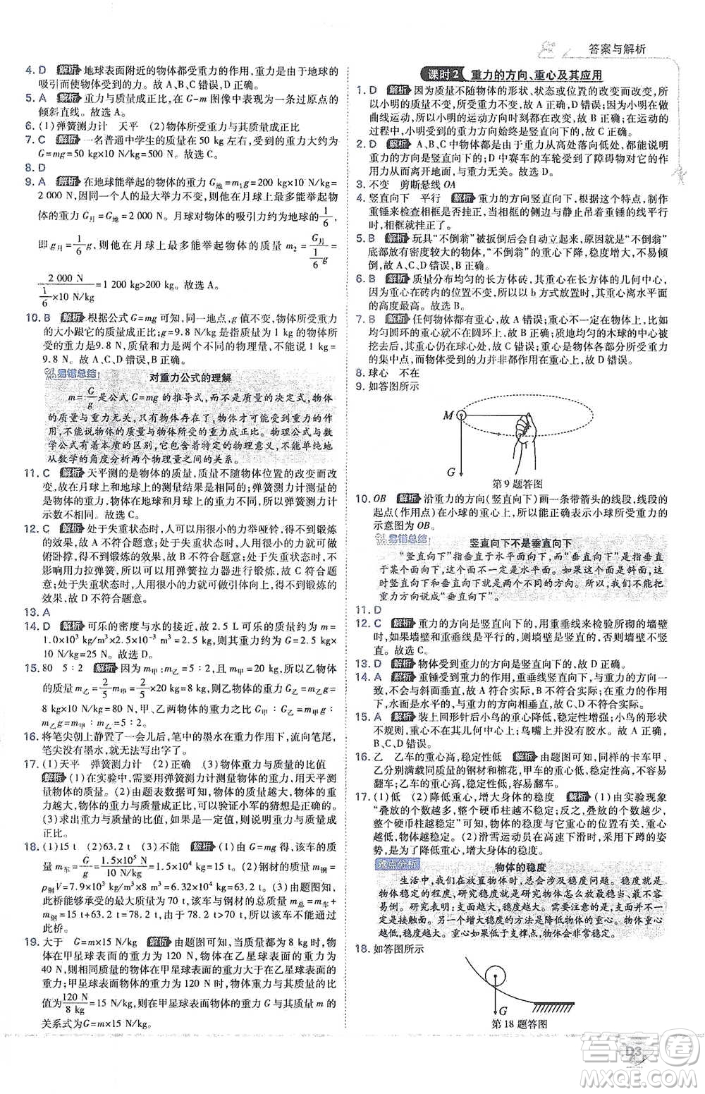 開明出版社2021少年班初中物理八年級下冊人教版參考答案