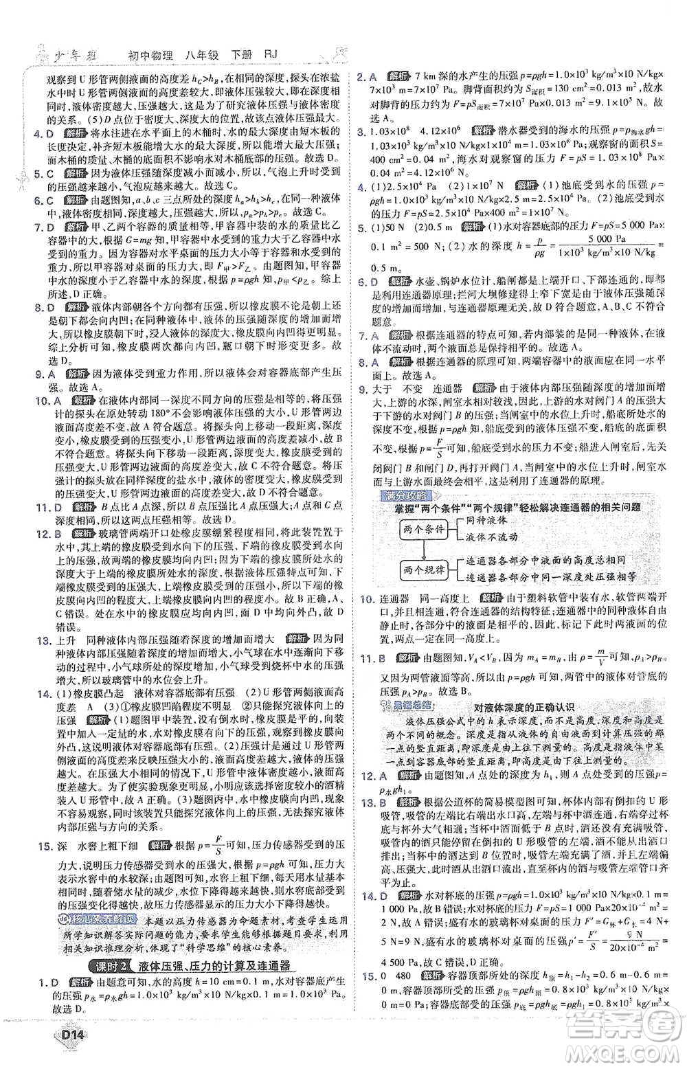 開明出版社2021少年班初中物理八年級下冊人教版參考答案