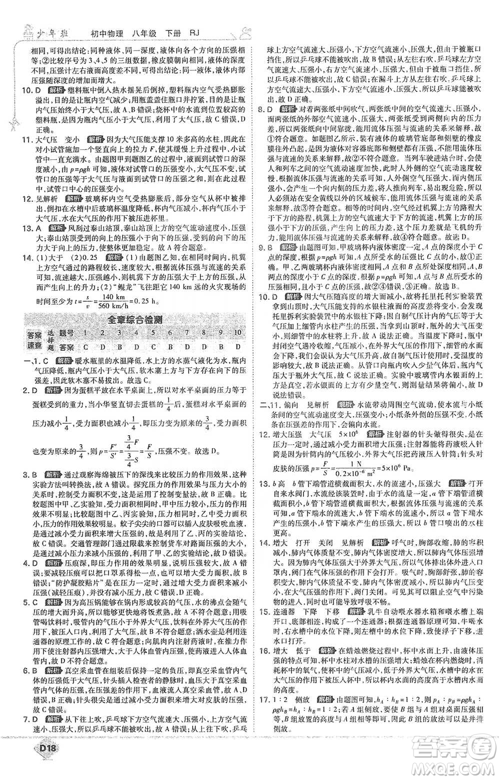 開明出版社2021少年班初中物理八年級下冊人教版參考答案