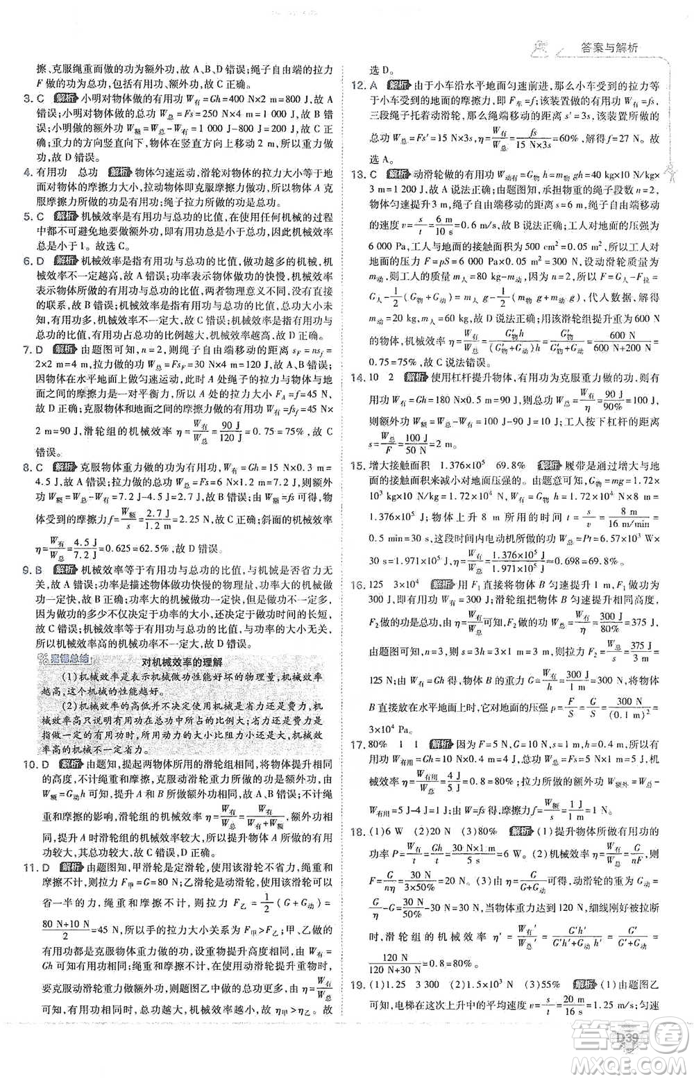 開明出版社2021少年班初中物理八年級下冊人教版參考答案