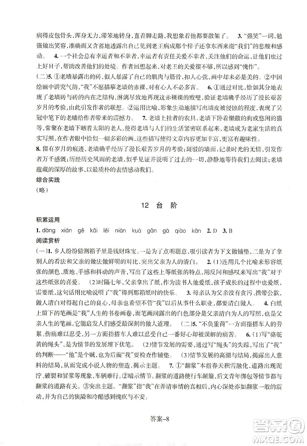 浙江少年兒童出版社2021每課一練七年級下冊語文R人教版答案