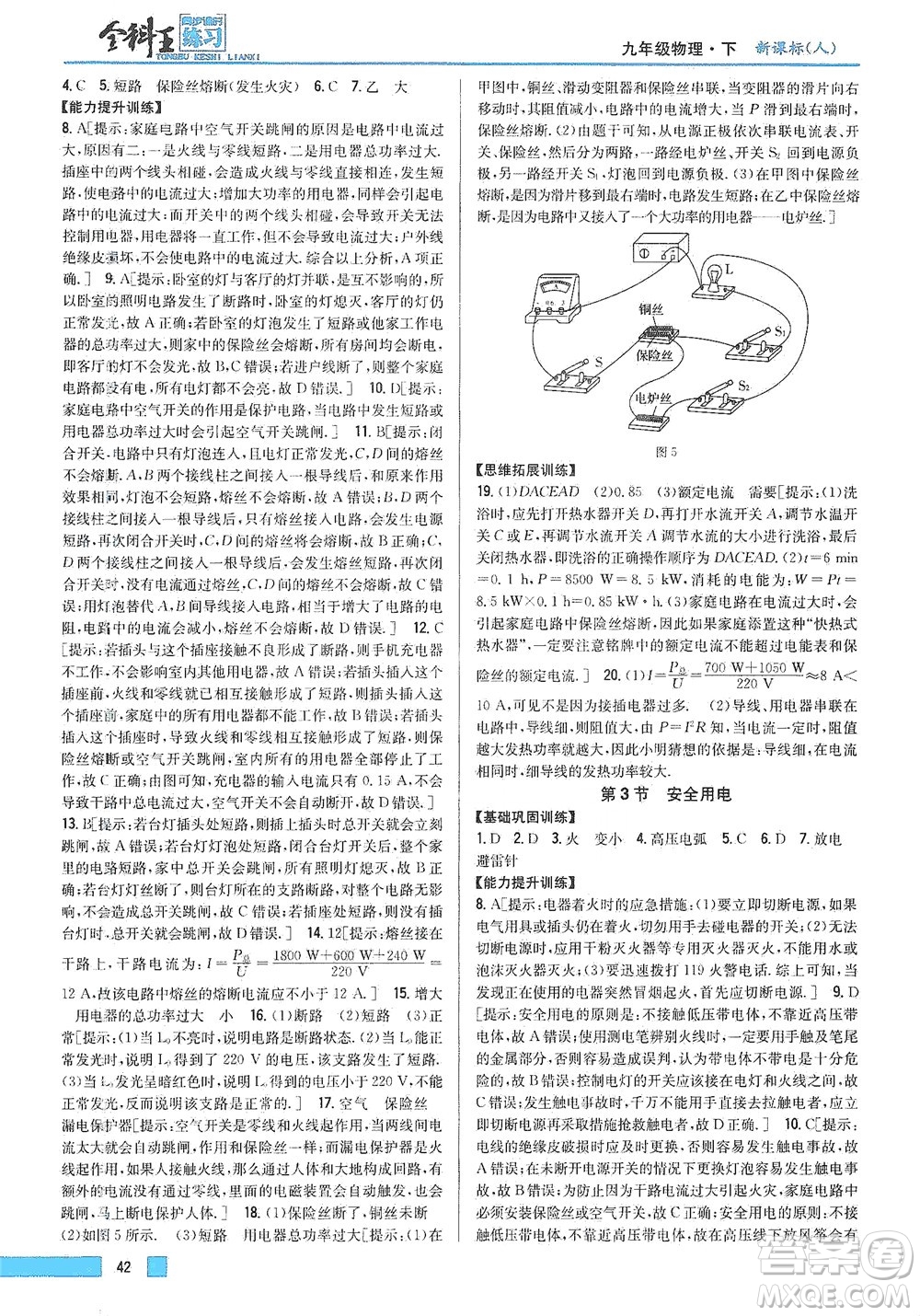 吉林人民出版社2021全科王同步課時(shí)練習(xí)物理九年級下冊新課標(biāo)人教版答案