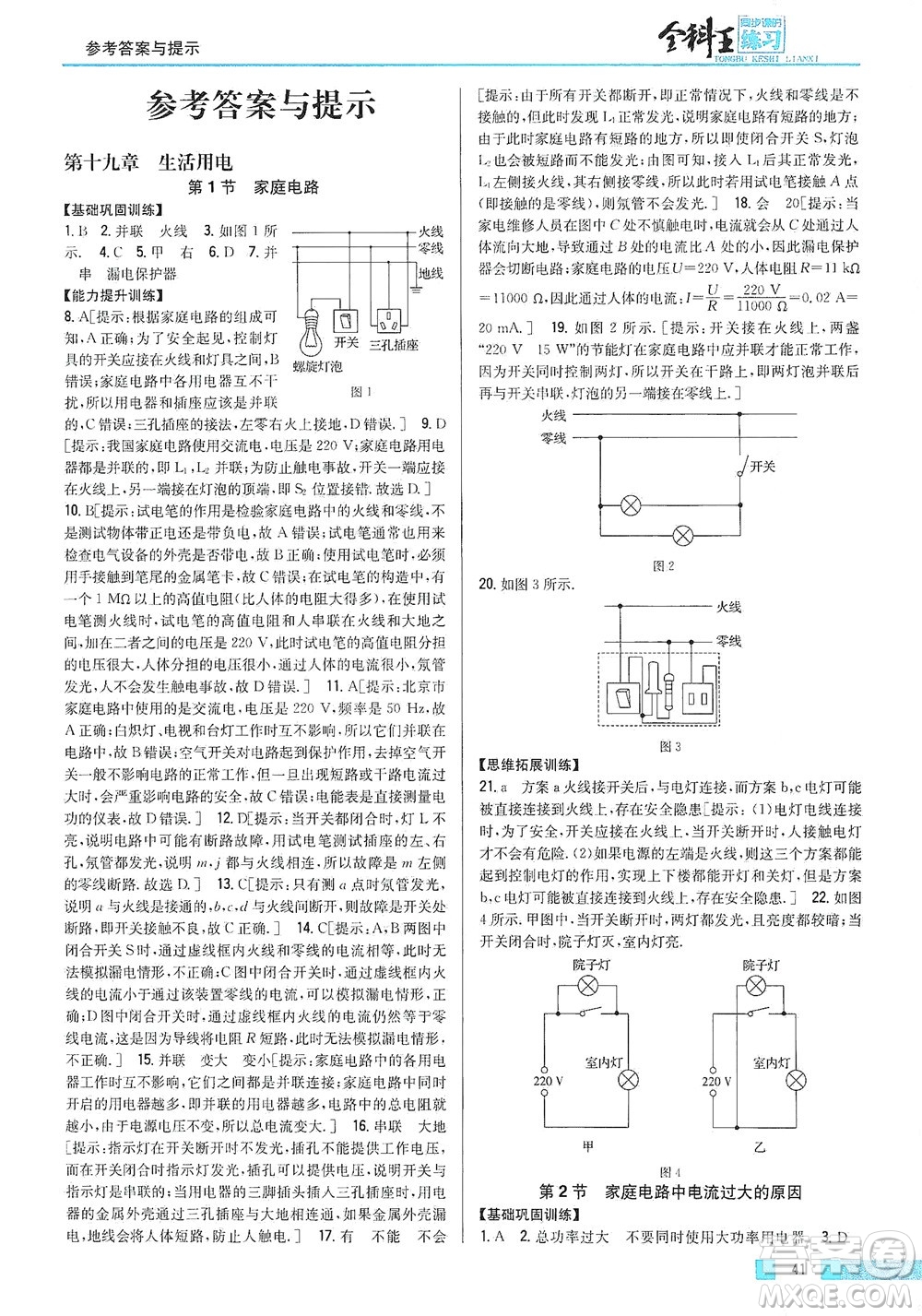 吉林人民出版社2021全科王同步課時(shí)練習(xí)物理九年級下冊新課標(biāo)人教版答案