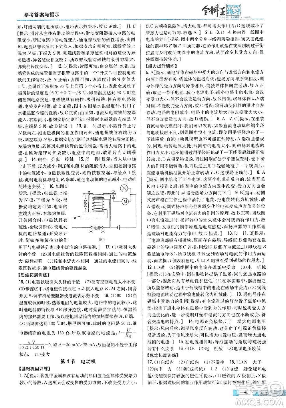 吉林人民出版社2021全科王同步課時(shí)練習(xí)物理九年級下冊新課標(biāo)人教版答案