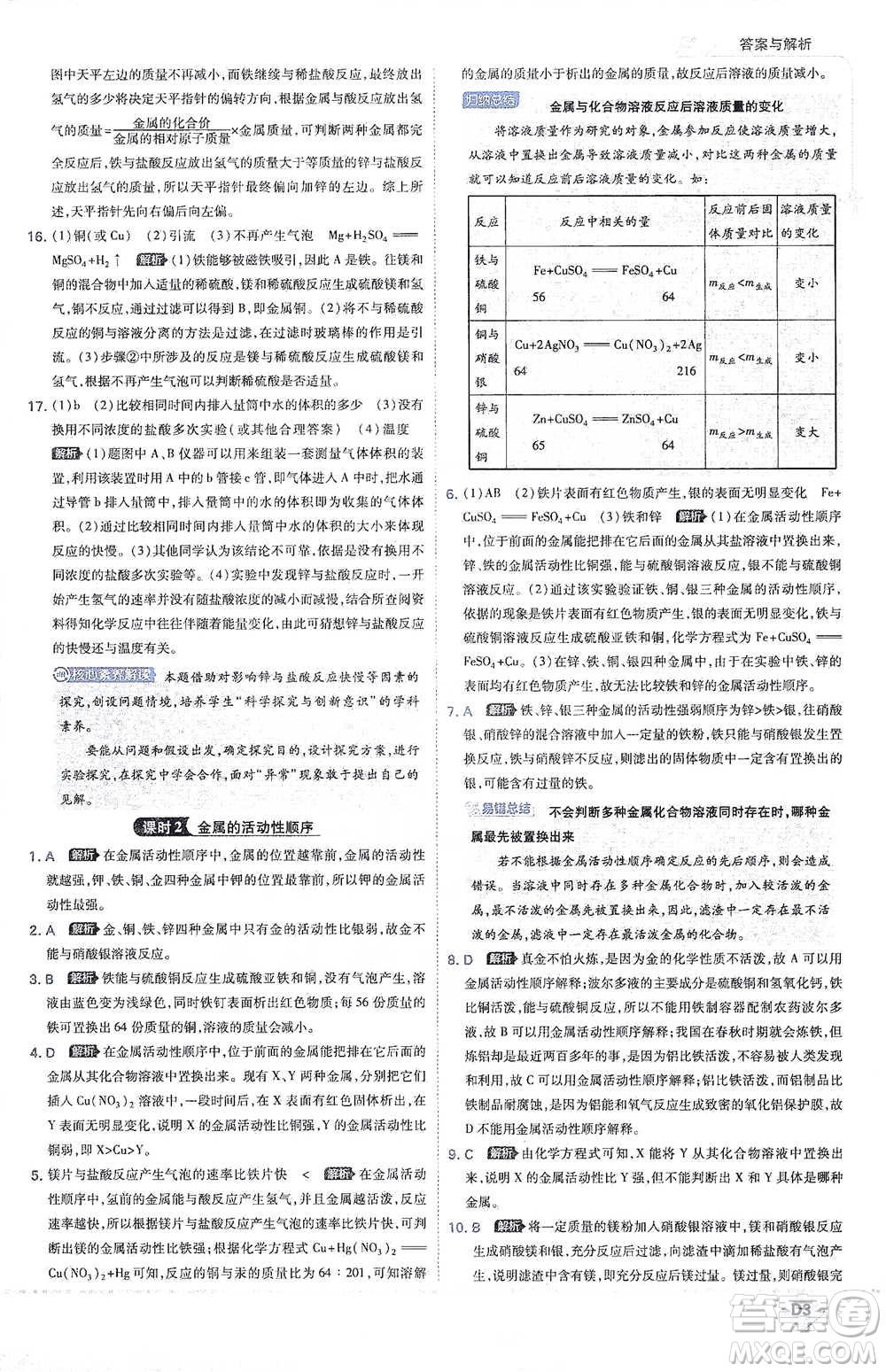 開(kāi)明出版社2021少年班初中化學(xué)九年級(jí)下冊(cè)人教版參考答案