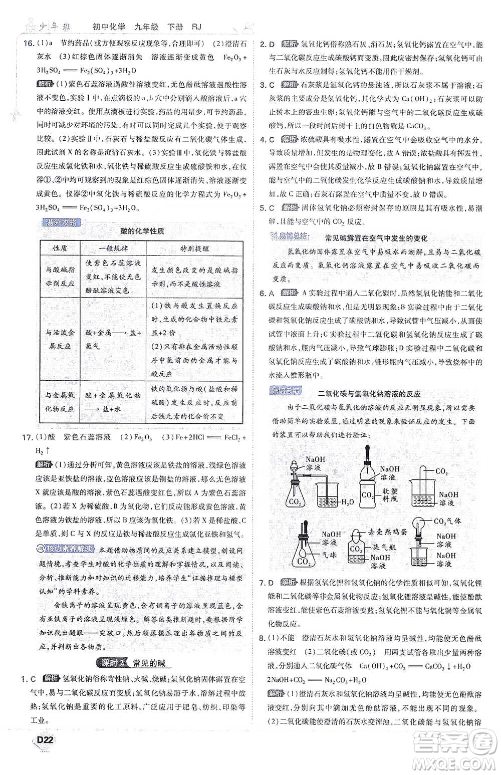 開(kāi)明出版社2021少年班初中化學(xué)九年級(jí)下冊(cè)人教版參考答案