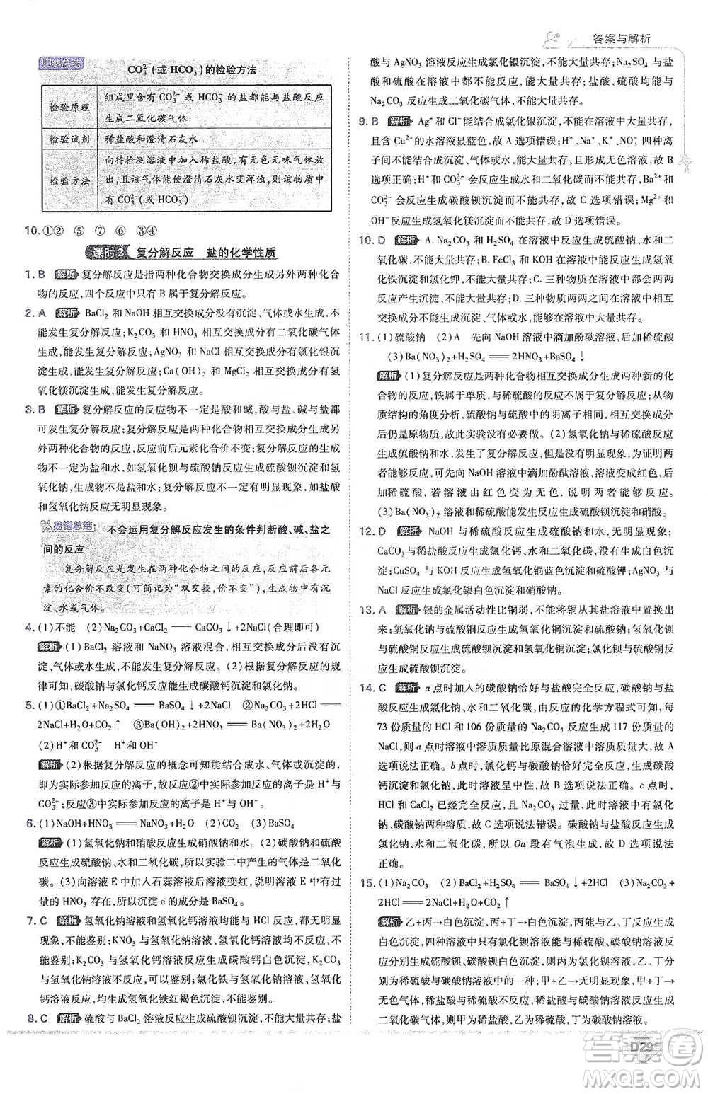 開(kāi)明出版社2021少年班初中化學(xué)九年級(jí)下冊(cè)人教版參考答案