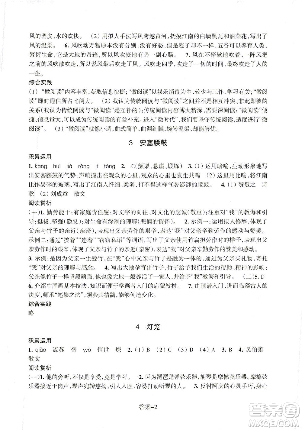 浙江少年兒童出版社2021每課一練八年級下冊語文R人教版答案