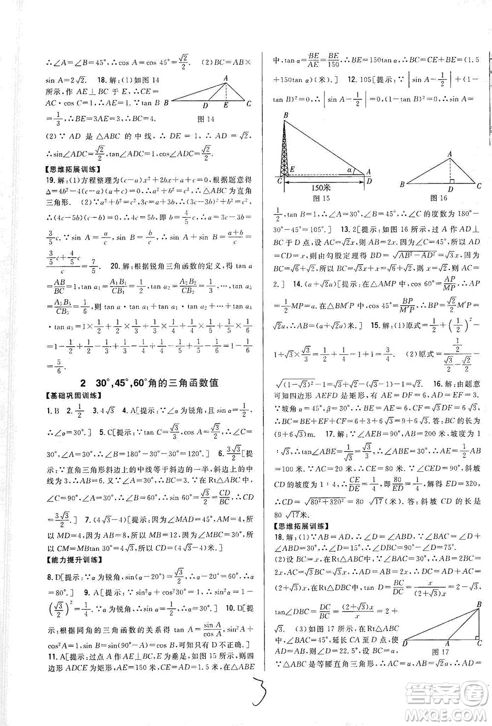 吉林人民出版社2021全科王同步課時(shí)練習(xí)數(shù)學(xué)九年級(jí)下冊(cè)新課標(biāo)北師版答案