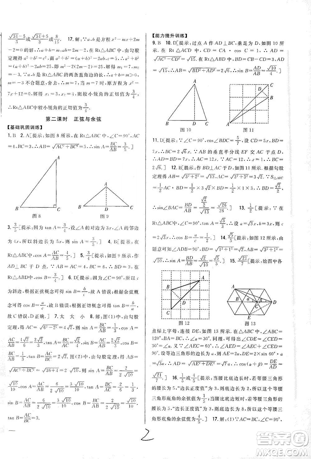 吉林人民出版社2021全科王同步課時(shí)練習(xí)數(shù)學(xué)九年級(jí)下冊(cè)新課標(biāo)北師版答案