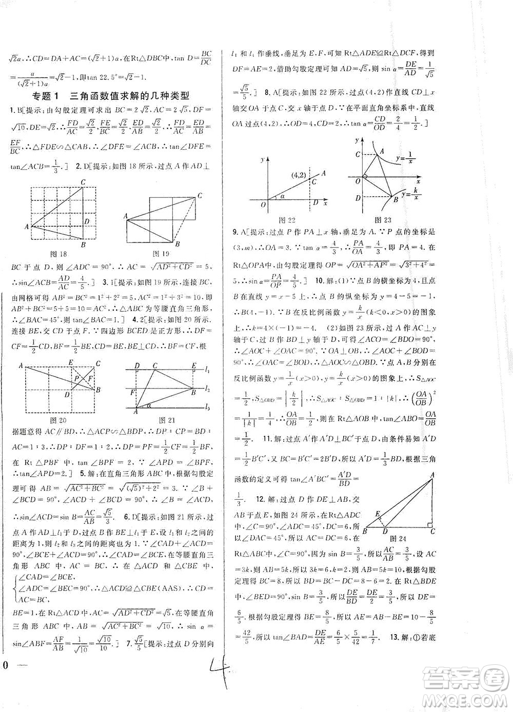 吉林人民出版社2021全科王同步課時(shí)練習(xí)數(shù)學(xué)九年級(jí)下冊(cè)新課標(biāo)北師版答案