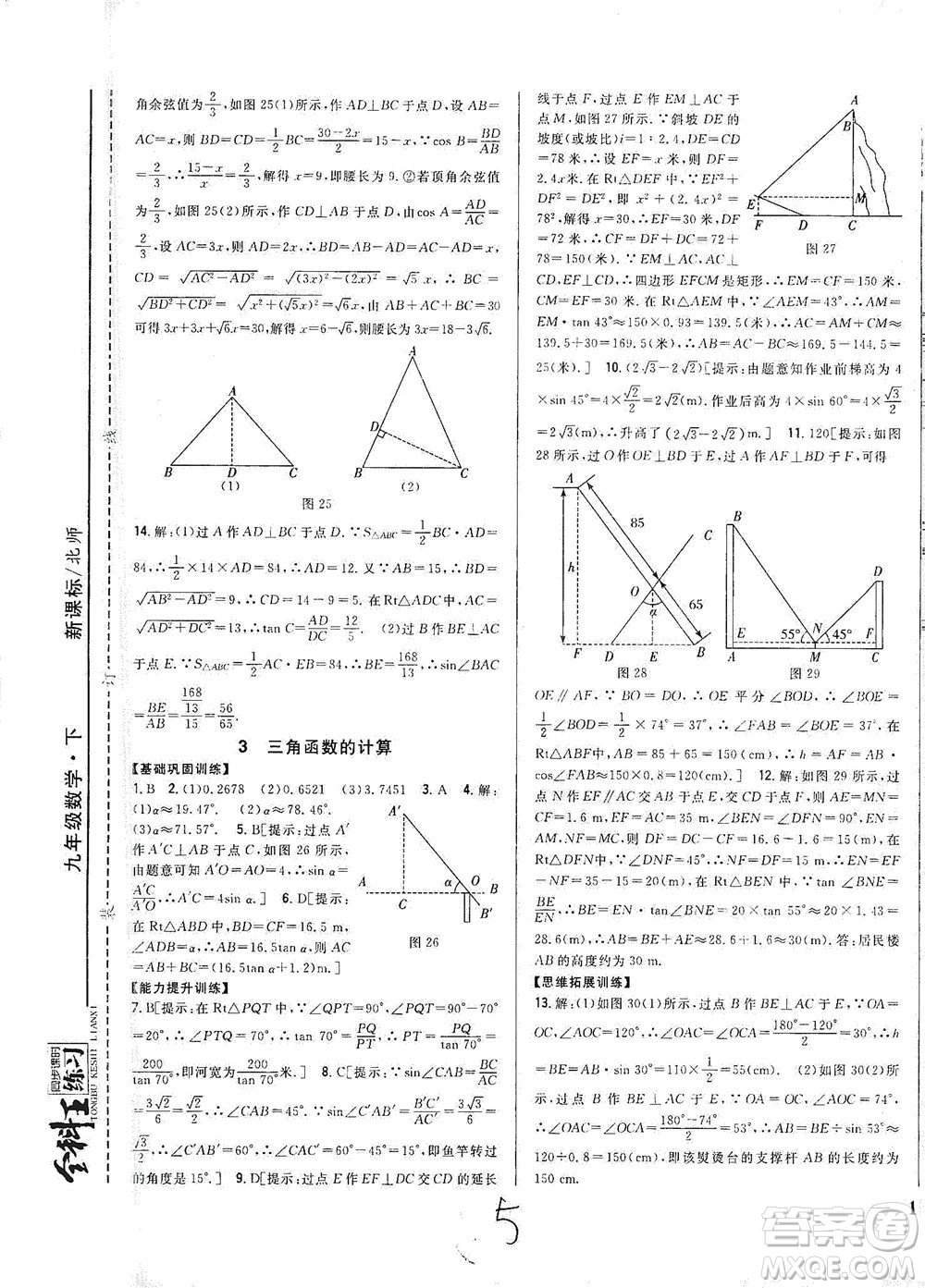 吉林人民出版社2021全科王同步課時(shí)練習(xí)數(shù)學(xué)九年級(jí)下冊(cè)新課標(biāo)北師版答案