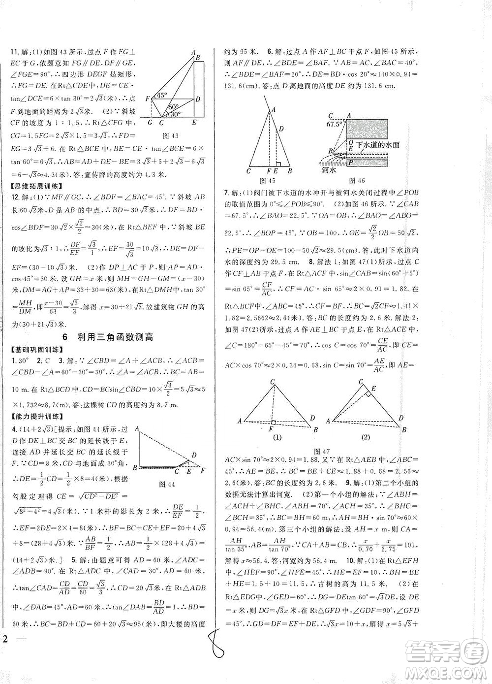 吉林人民出版社2021全科王同步課時(shí)練習(xí)數(shù)學(xué)九年級(jí)下冊(cè)新課標(biāo)北師版答案