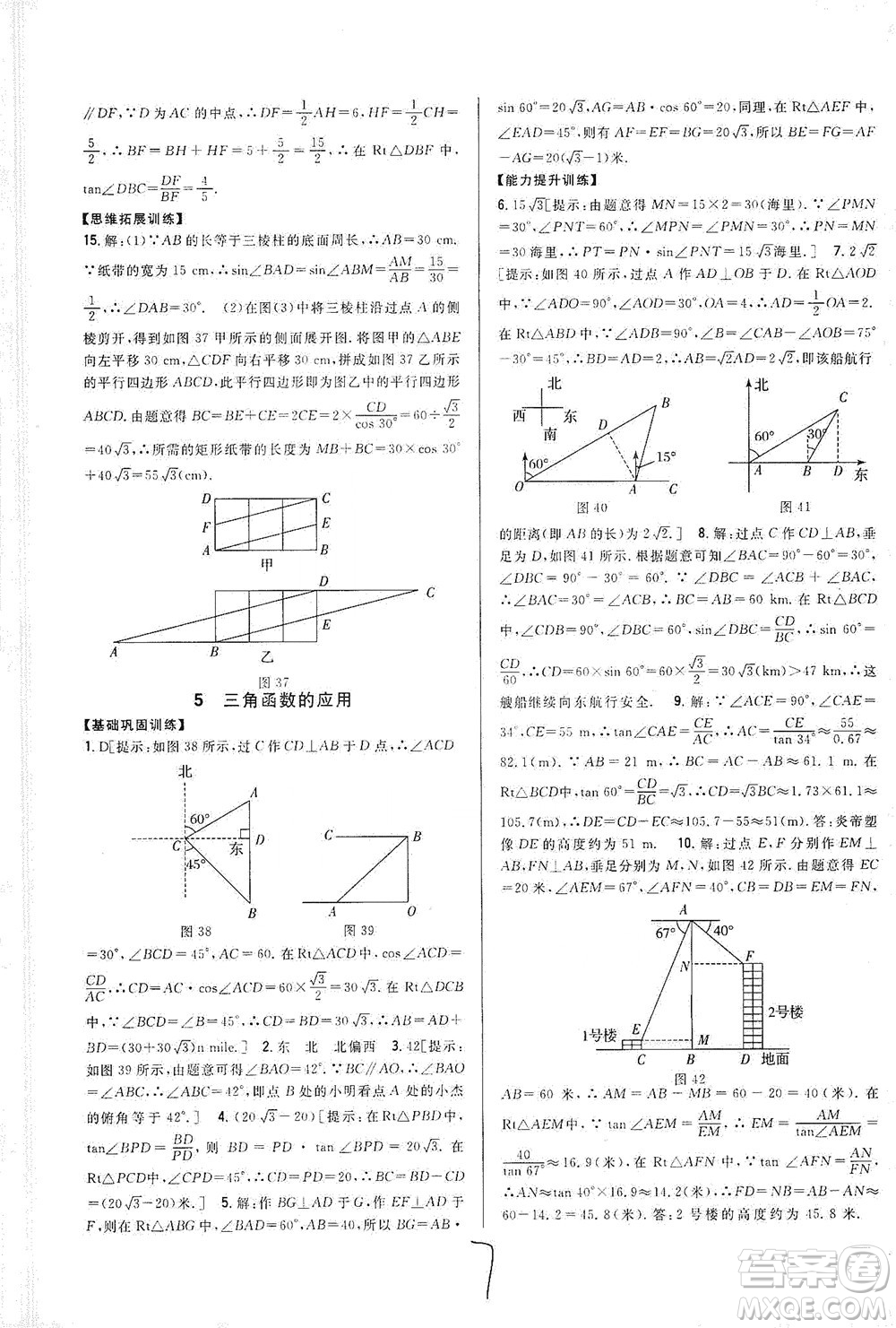 吉林人民出版社2021全科王同步課時(shí)練習(xí)數(shù)學(xué)九年級(jí)下冊(cè)新課標(biāo)北師版答案