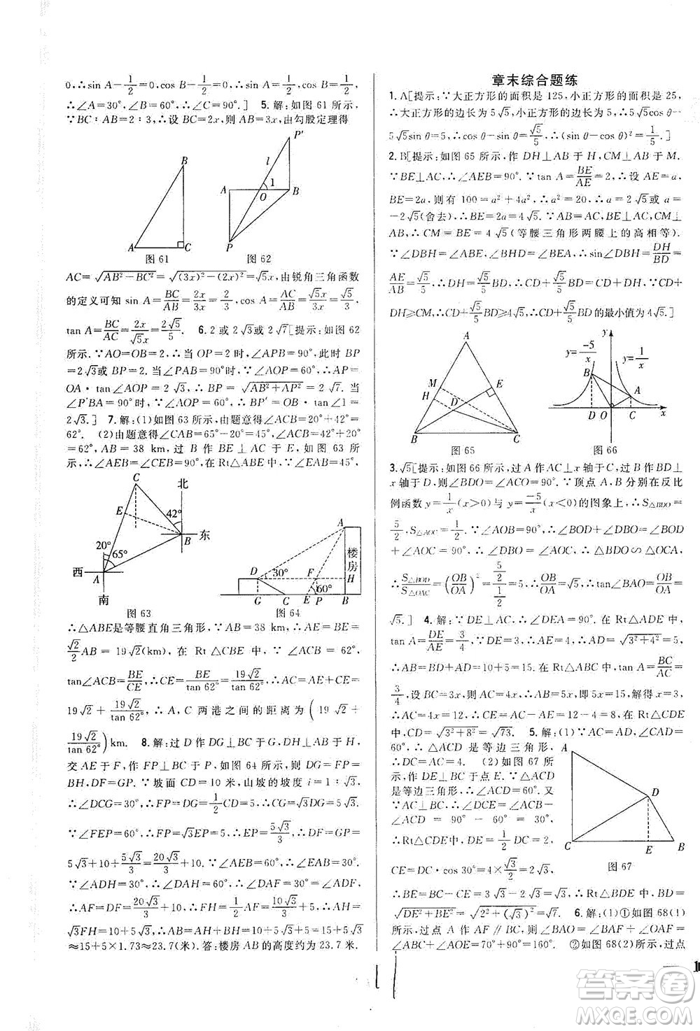 吉林人民出版社2021全科王同步課時(shí)練習(xí)數(shù)學(xué)九年級(jí)下冊(cè)新課標(biāo)北師版答案