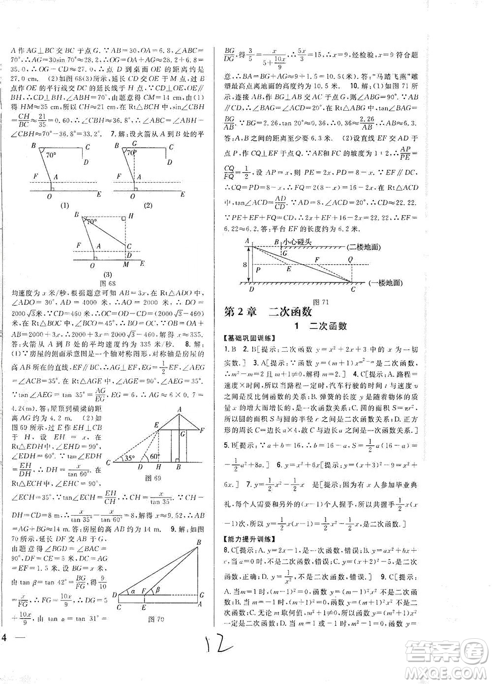 吉林人民出版社2021全科王同步課時(shí)練習(xí)數(shù)學(xué)九年級(jí)下冊(cè)新課標(biāo)北師版答案