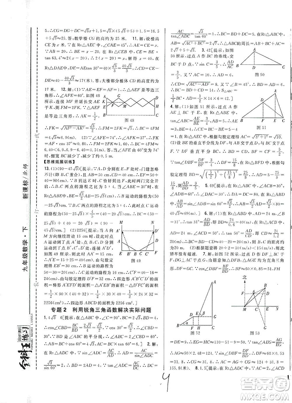 吉林人民出版社2021全科王同步課時(shí)練習(xí)數(shù)學(xué)九年級(jí)下冊(cè)新課標(biāo)北師版答案