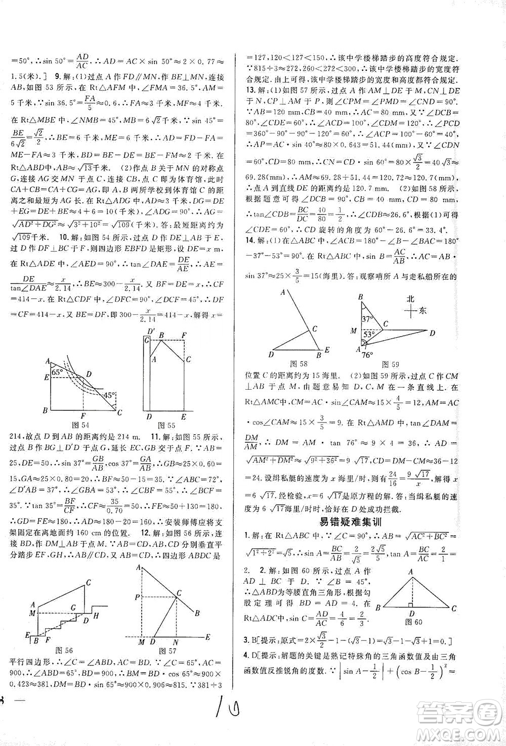 吉林人民出版社2021全科王同步課時(shí)練習(xí)數(shù)學(xué)九年級(jí)下冊(cè)新課標(biāo)北師版答案