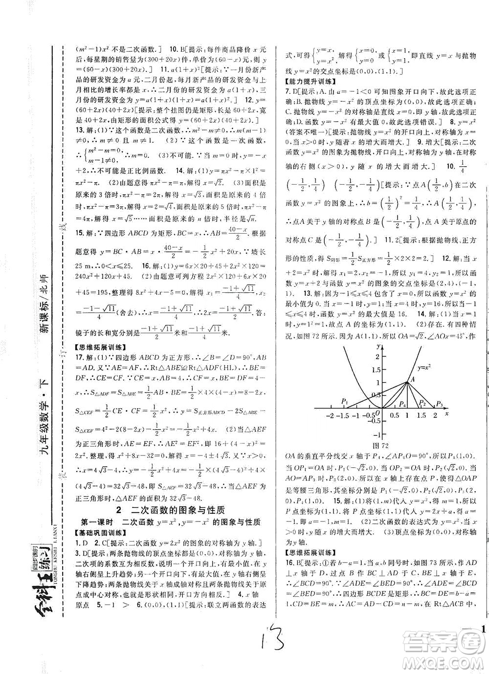 吉林人民出版社2021全科王同步課時(shí)練習(xí)數(shù)學(xué)九年級(jí)下冊(cè)新課標(biāo)北師版答案