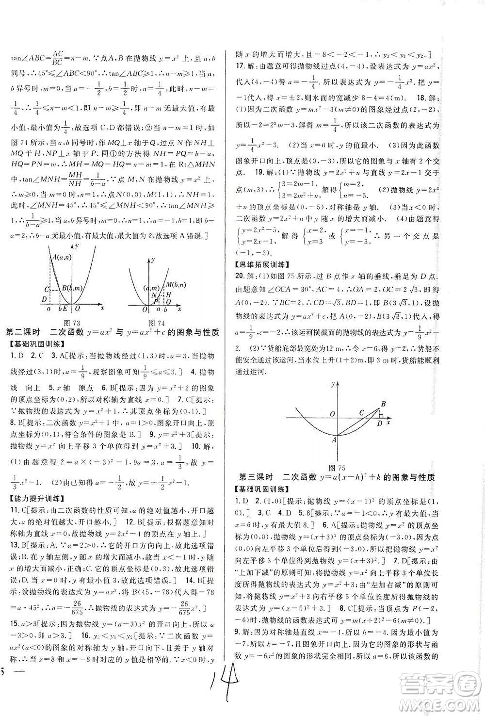 吉林人民出版社2021全科王同步課時(shí)練習(xí)數(shù)學(xué)九年級(jí)下冊(cè)新課標(biāo)北師版答案