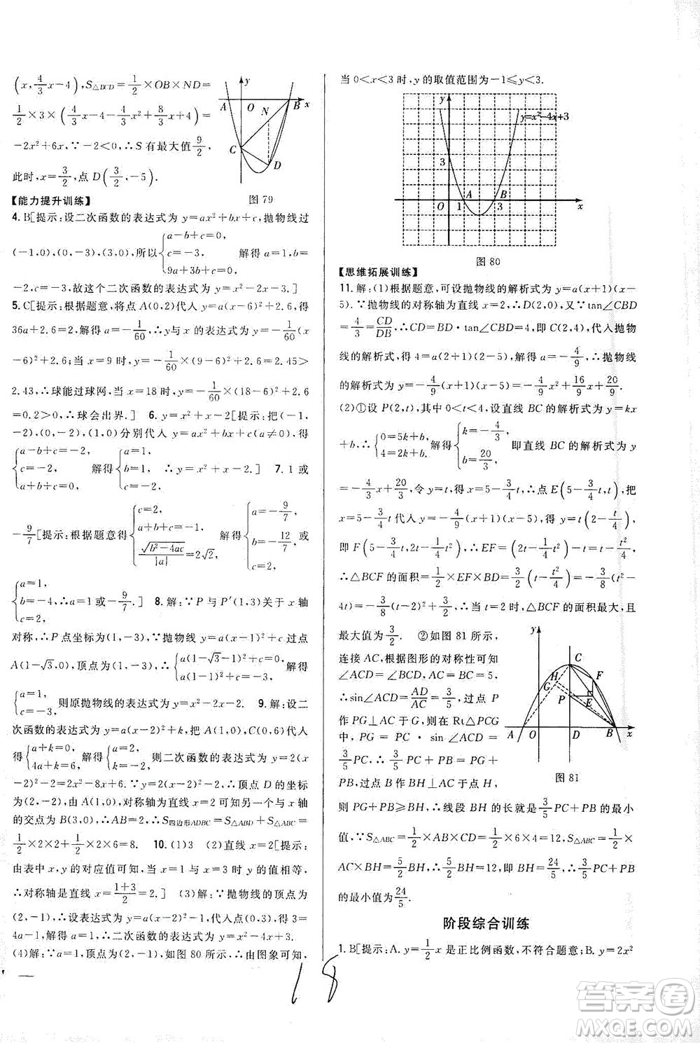 吉林人民出版社2021全科王同步課時(shí)練習(xí)數(shù)學(xué)九年級(jí)下冊(cè)新課標(biāo)北師版答案