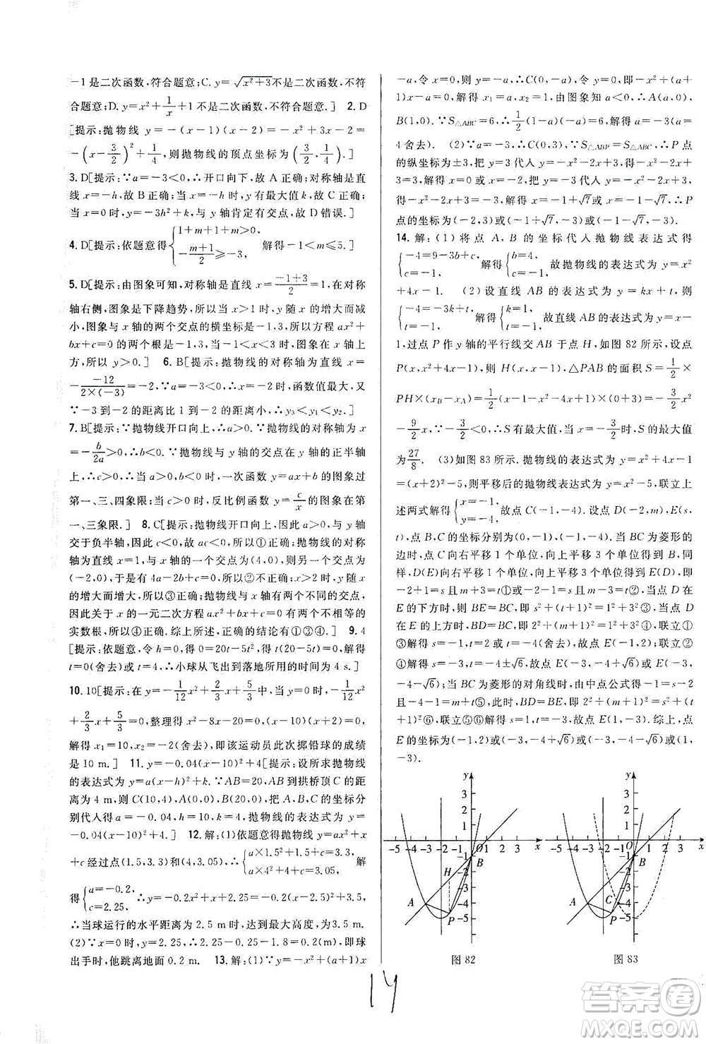 吉林人民出版社2021全科王同步課時(shí)練習(xí)數(shù)學(xué)九年級(jí)下冊(cè)新課標(biāo)北師版答案