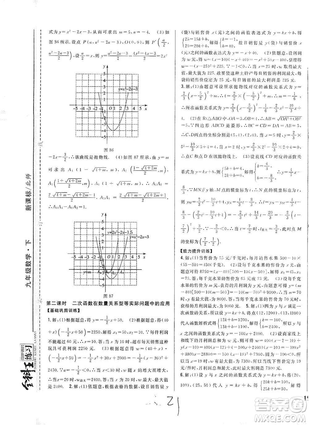 吉林人民出版社2021全科王同步課時(shí)練習(xí)數(shù)學(xué)九年級(jí)下冊(cè)新課標(biāo)北師版答案