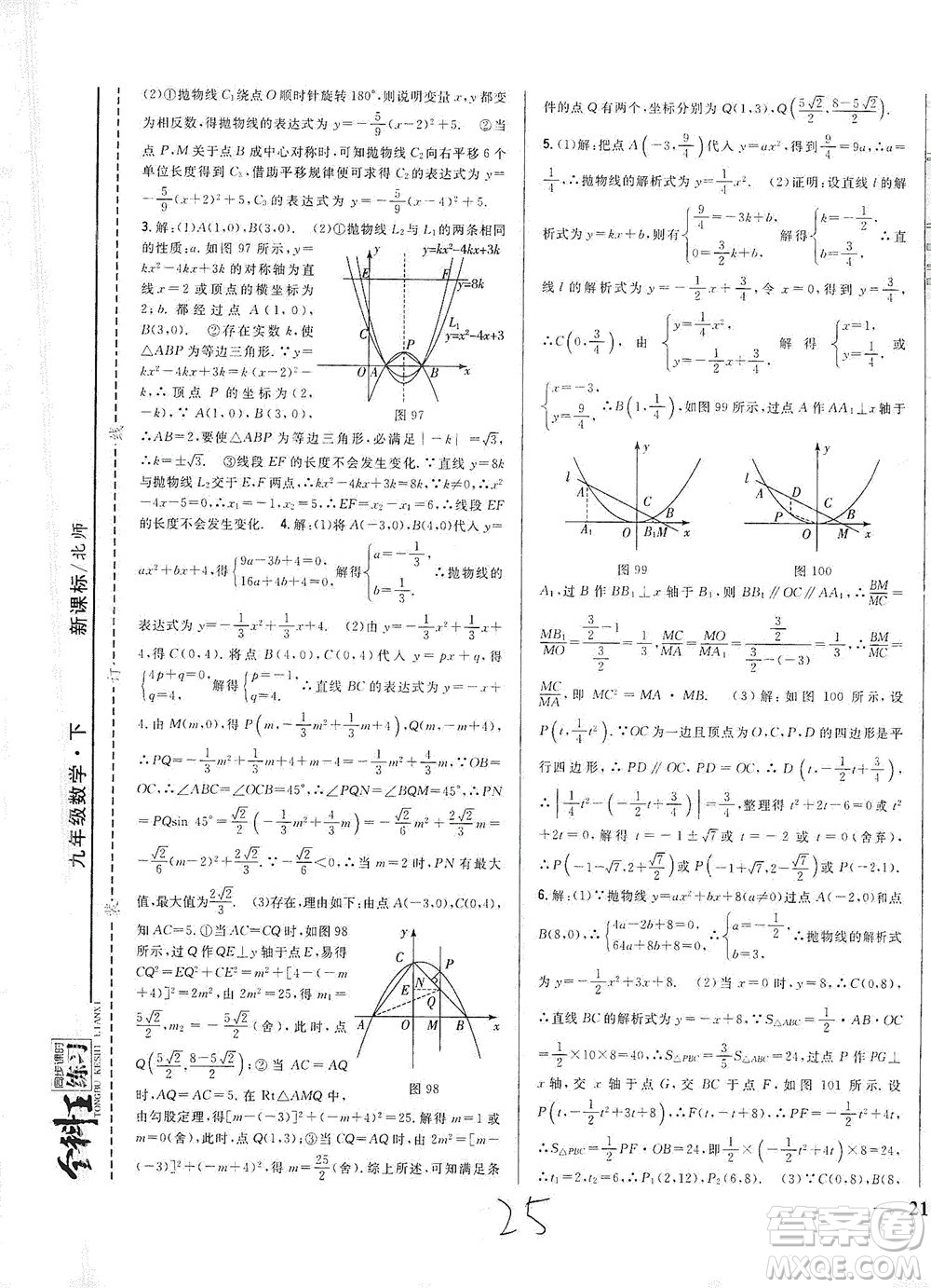 吉林人民出版社2021全科王同步課時(shí)練習(xí)數(shù)學(xué)九年級(jí)下冊(cè)新課標(biāo)北師版答案