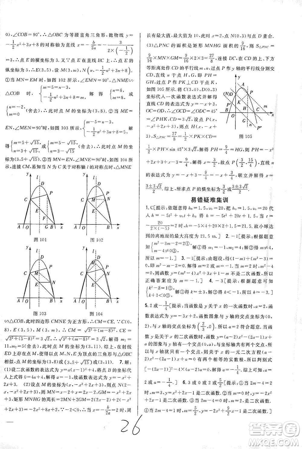 吉林人民出版社2021全科王同步課時(shí)練習(xí)數(shù)學(xué)九年級(jí)下冊(cè)新課標(biāo)北師版答案