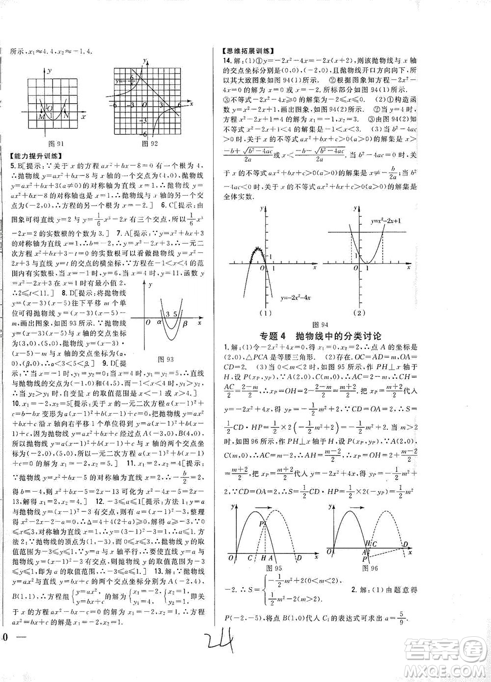 吉林人民出版社2021全科王同步課時(shí)練習(xí)數(shù)學(xué)九年級(jí)下冊(cè)新課標(biāo)北師版答案