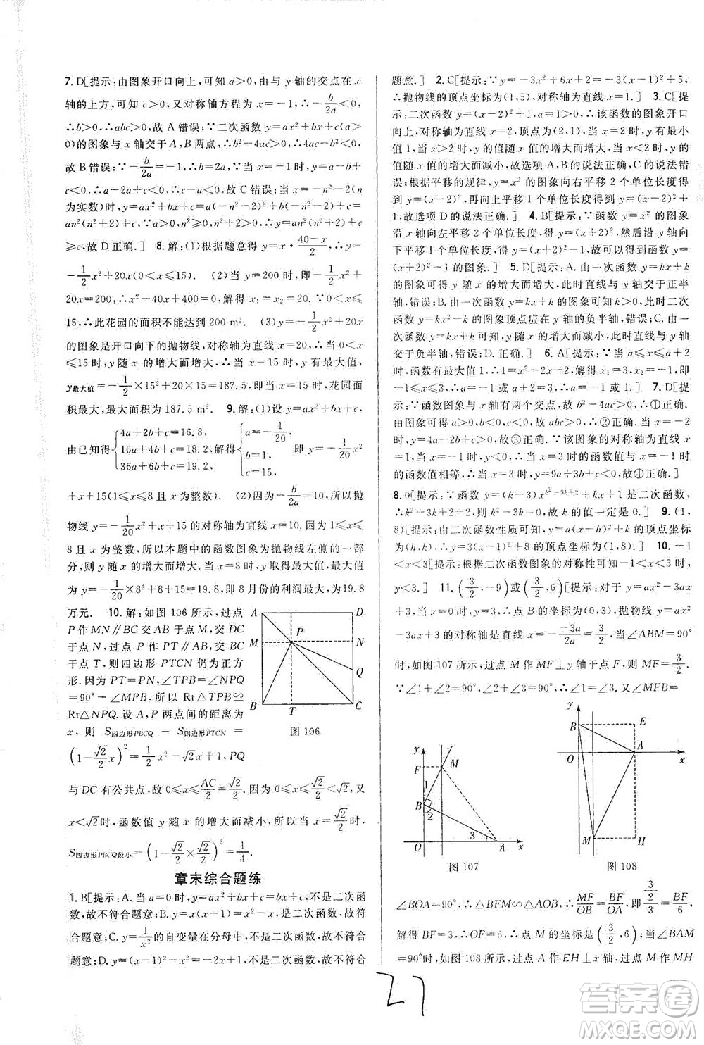 吉林人民出版社2021全科王同步課時(shí)練習(xí)數(shù)學(xué)九年級(jí)下冊(cè)新課標(biāo)北師版答案