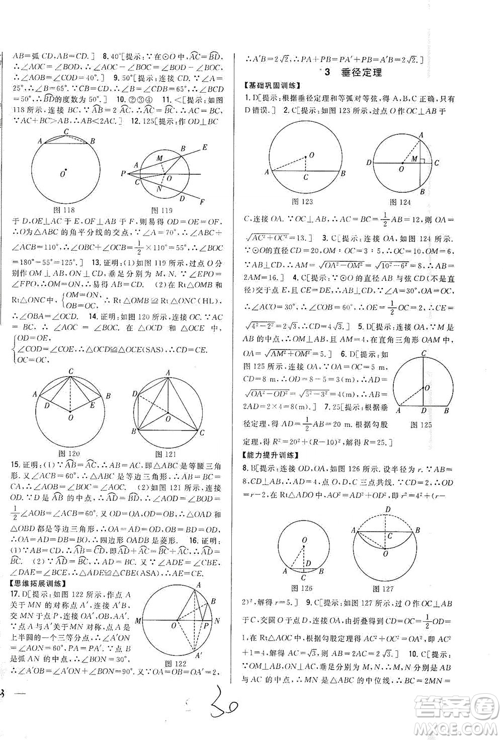 吉林人民出版社2021全科王同步課時(shí)練習(xí)數(shù)學(xué)九年級(jí)下冊(cè)新課標(biāo)北師版答案