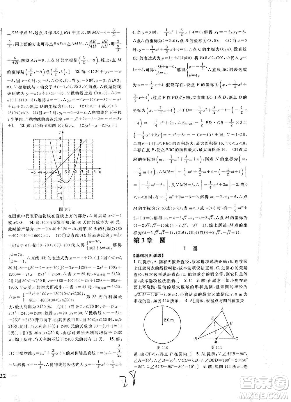 吉林人民出版社2021全科王同步課時(shí)練習(xí)數(shù)學(xué)九年級(jí)下冊(cè)新課標(biāo)北師版答案