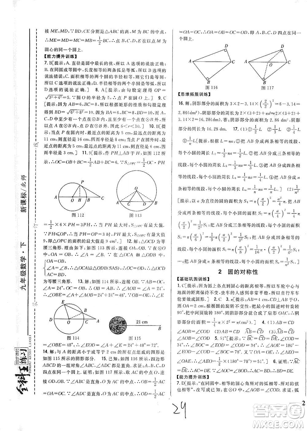 吉林人民出版社2021全科王同步課時(shí)練習(xí)數(shù)學(xué)九年級(jí)下冊(cè)新課標(biāo)北師版答案