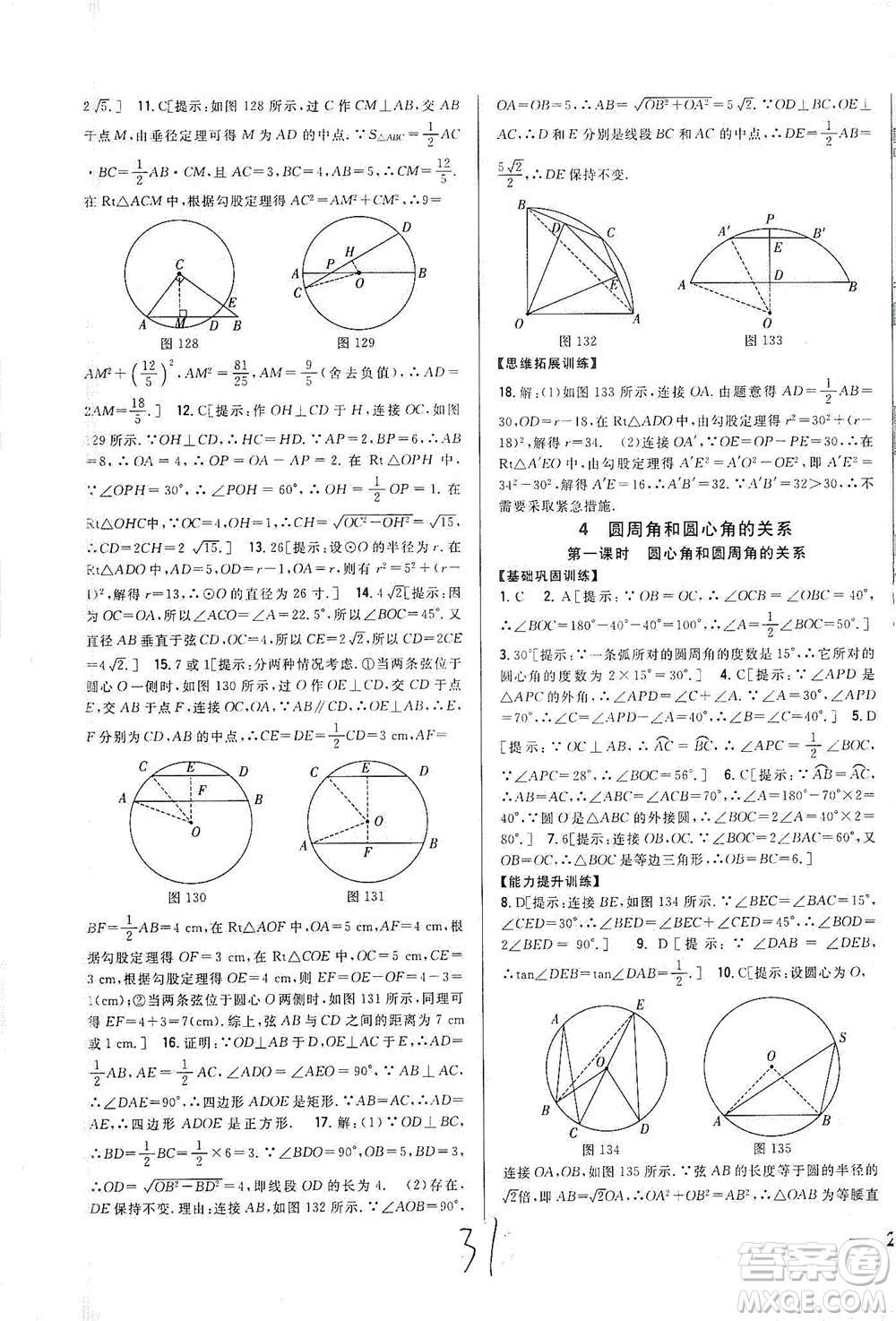 吉林人民出版社2021全科王同步課時(shí)練習(xí)數(shù)學(xué)九年級(jí)下冊(cè)新課標(biāo)北師版答案